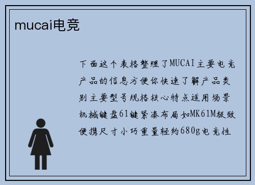 mucai电竞