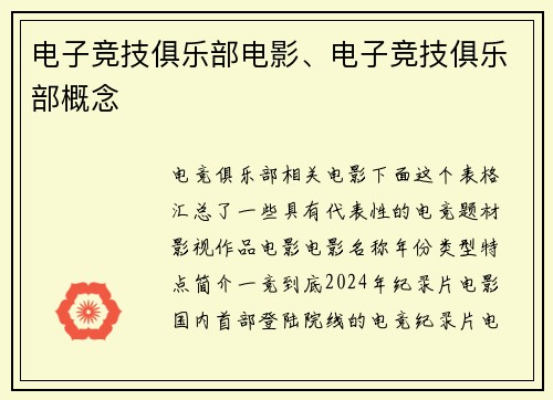 电子竞技俱乐部电影、电子竞技俱乐部概念